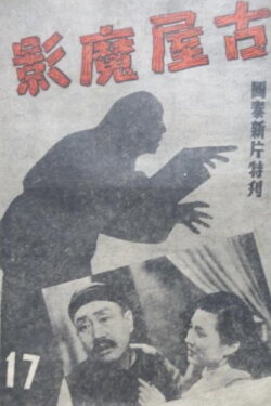 Shadows in the Old House (1948) Shadows in the Old House (1948)