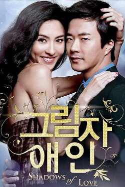 Shadows of Love (2012) Shadows of Love (2012)