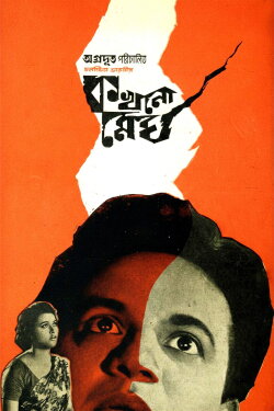 Shadows of the Cloud (1968) Shadows of the Cloud (1968)