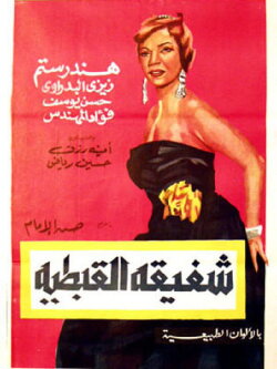 Shafiqa Al-Qibtiya (1963)