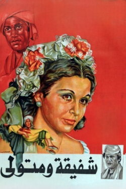 Shafiqa and Metwally (1978)