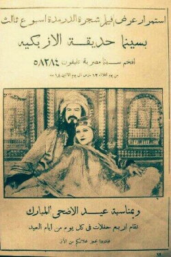 Shajarat al-Durr (1935) Shajarat al-Durr (1935)