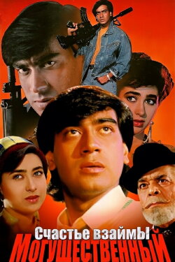 Shaktiman (1993)