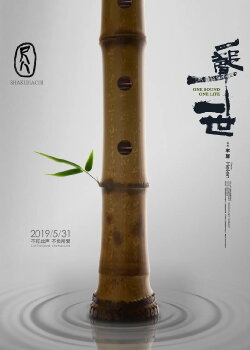 Shakuhachi: One Sound One Life (2019)
