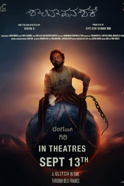 Shalivahana Shakhe (2024) Shalivahana Shakhe (2024)