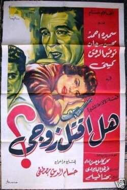 Shall I Kill My Husband? (1958) Shall I Kill My Husband? (1958)