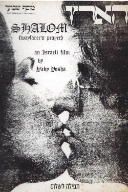 Shalom, Prayer for the Road (1973) Shalom, Prayer for the Road (1973)