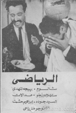 Shalom the Sportsman (1937) Shalom the Sportsman (1937)
