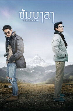 Shambhala (2012)
