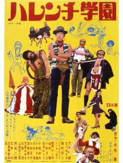Shameless School (1970)