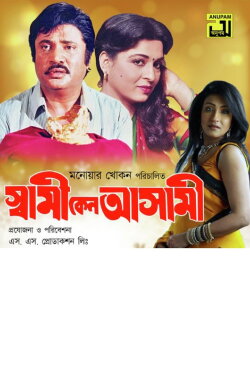 Shami Keno Asami (1997)