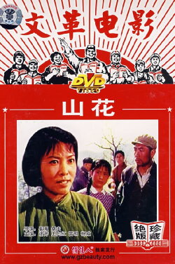 Shan hua (1976) Shan hua (1976)