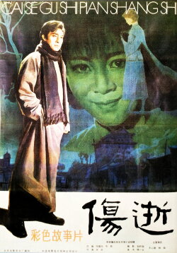 Shang shi (1981) Shang shi (1981)