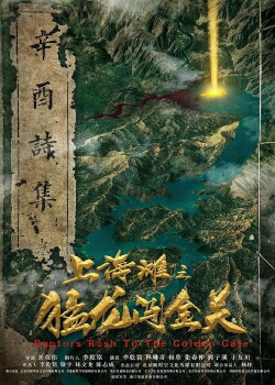 Shanghai Bund: Fierce Dragon Breaks Golden Gate (2024)