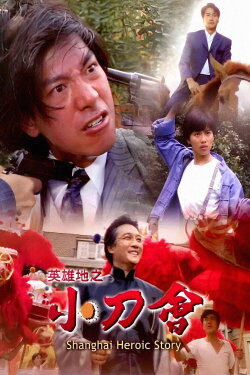 Shanghai Heroic Story (1992) Shanghai Heroic Story (1992)