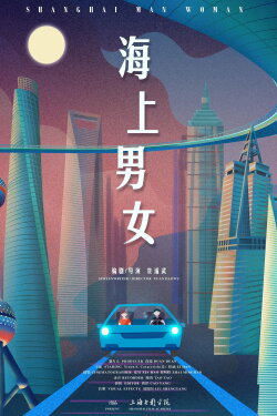 Shanghai Man Woman (2020)