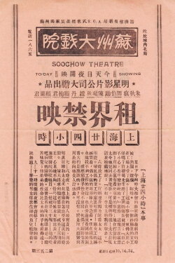 Shanghai Over 24 Hours (1933) Shanghai Over 24 Hours (1933)