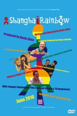 Shanghai Rainbow (2010) Shanghai Rainbow (2010)