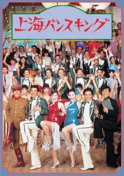 Shanghai Rhapsody (1984) Shanghai Rhapsody (1984)