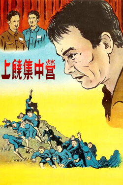 Shangrao Concentration Camp (1951)