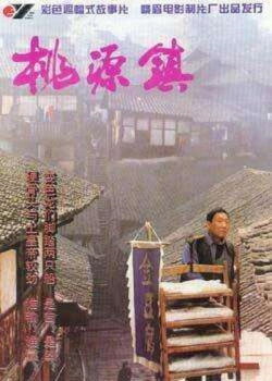 Shangri-La Town (1996) Shangri-La Town (1996)