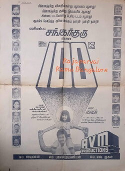 Shankar Guru (1987) Shankar Guru (1987)