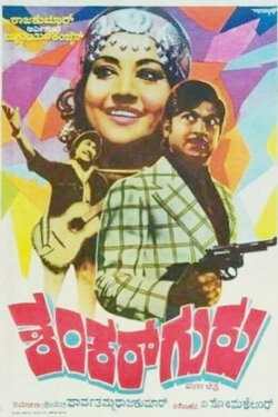 Shankar Guru (1978)