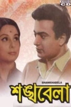 Shankhabela (1966) Shankhabela (1966)