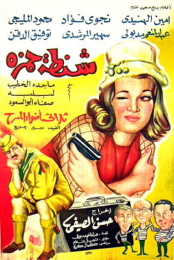Shantat Hamza (1967) Shantat Hamza (1967)