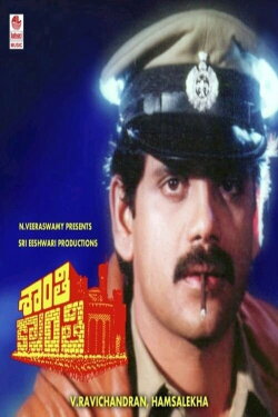 Shanti Kranti (1991) Shanti Kranti (1991)