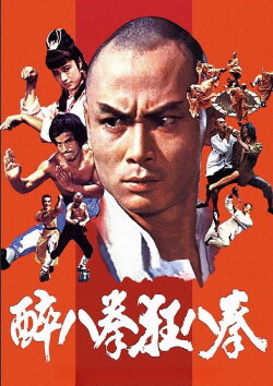 Shaolin Drunken Monk (1982) Shaolin Drunken Monk (1982)