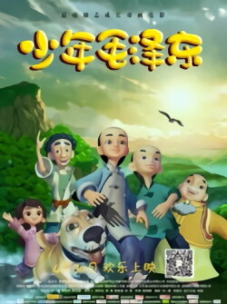 Shaosahn Youths: The Story of Chairman Mao (2021)
