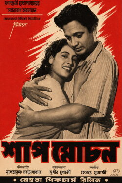 Shap Mochan (1955)