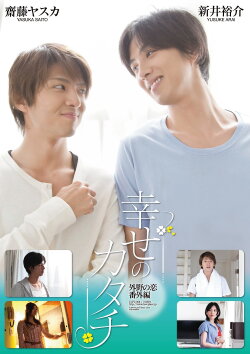 Shape of Happiness (2013) Shape of Happiness (2013)