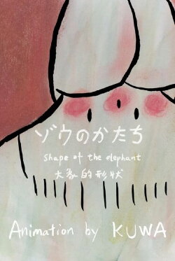 Shape of the Elephant (2023) Shape of the Elephant (2023)
