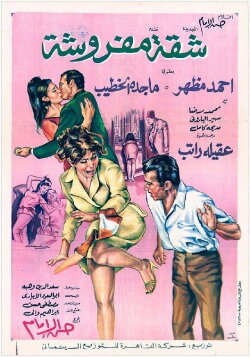 Shaqa Mafrousha (1970)