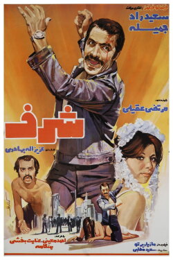 Sharaf (1975)