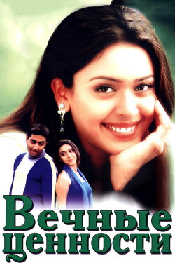 Shararat (2002) Shararat (2002)