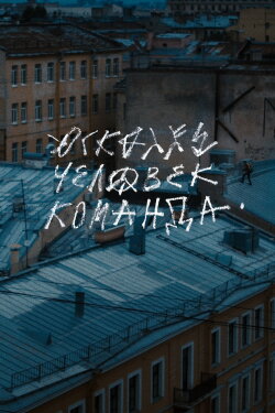 Shards: Man-Team (2023)