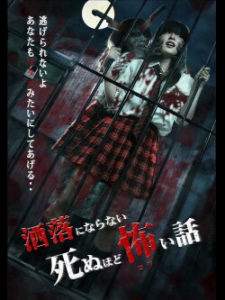 Share ni Naranai Shinuhodo Kowai Hanashi (2014) Share ni Naranai Shinuhodo Kowai Hanashi (2014)