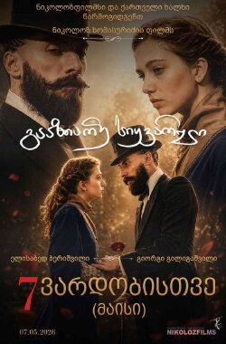 Share the Love (2025)