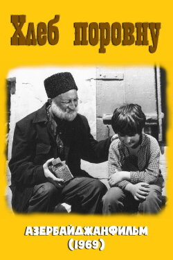 Shared Bread (1969)