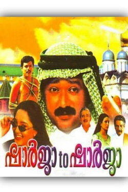 Sharjah to Sharjah (2001)