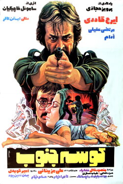 Shark of the South (1978) Shark of the South (1978)