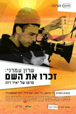 Sharon Amrani: Remember His Name (2010) Sharon Amrani: Remember His Name (2010)