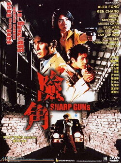 Sharp Guns (2001) Sharp Guns (2001)