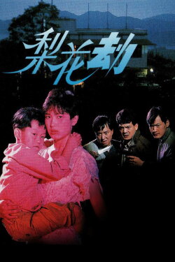 Shattered Dream (1992)