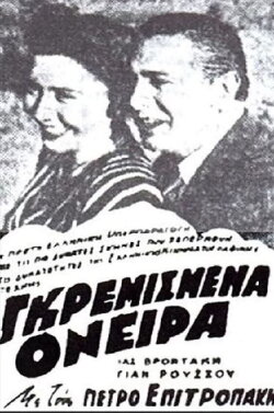 Shattered Dreams (1949) Shattered Dreams (1949)