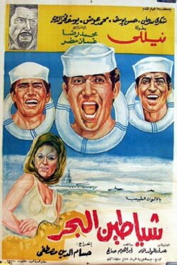 Shayatteen El-bahr (1972) Shayatteen El-bahr (1972)