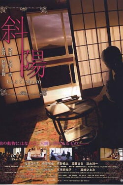 Shayô (2009)